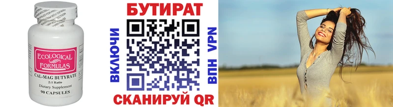 БУТИРАТ бутандиол Озёры